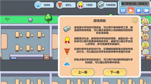 当一回校长