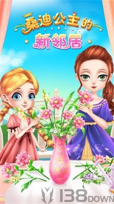 桑迪公主的新邻居
