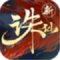 诛仙2.83.0