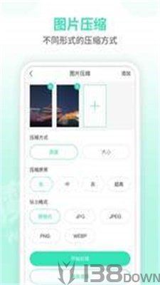 压缩图片大师