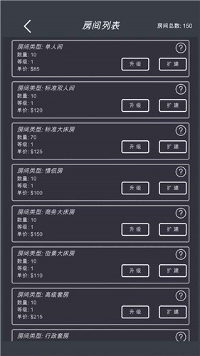 模拟经营我的酒店2.9