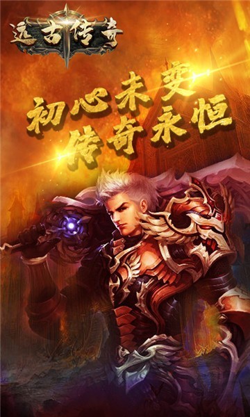 远古传奇公益服