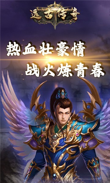 远古传奇公益服
