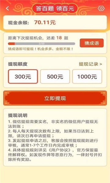 点点成语