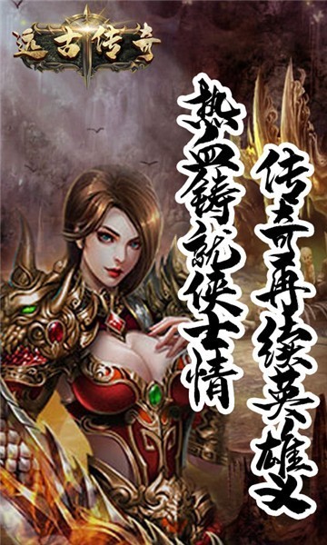 远古传奇公益服