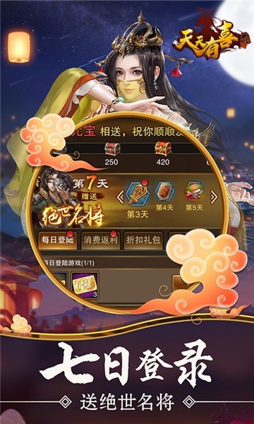 天天有喜2截图