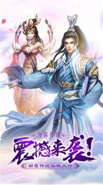 仙域天劫截图