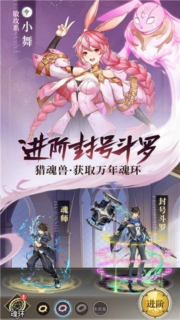 斗罗大陆武魂觉醒测试服