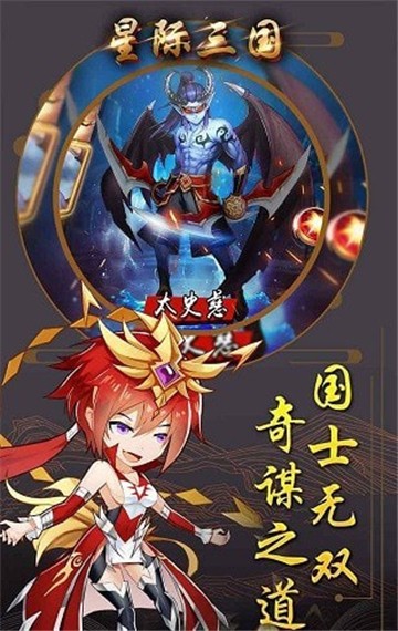 星际三国ol