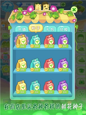 花花姑娘之魔法花园小