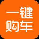 一键购车
