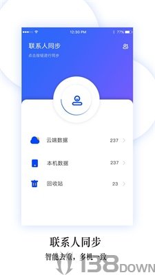 换机同步助手