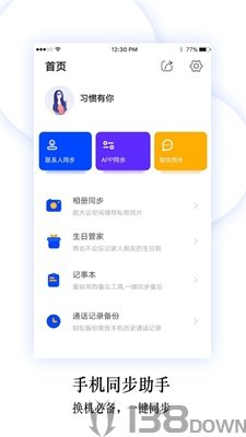 换机同步助手