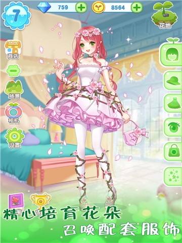 花花姑娘之魔法花园小