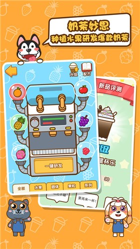 我的奶茶屋2.2.1