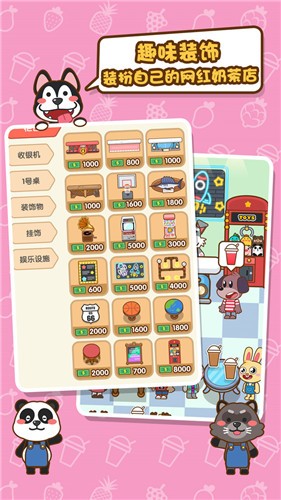 我的奶茶屋2.2.1