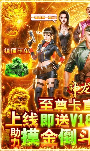 神龙宝藏