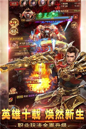 烈火战神单职业