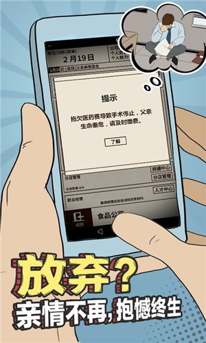 爸爸活下去2.2.1