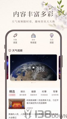 诸葛天气
