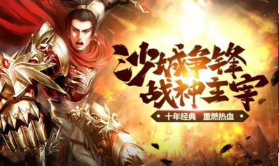 烈斩单职业传奇