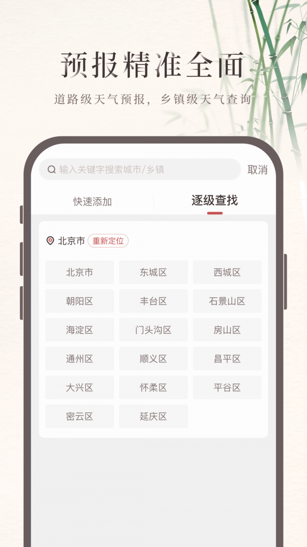 诸葛天气截图