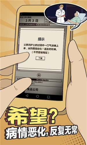 爸爸活下去2.2.1