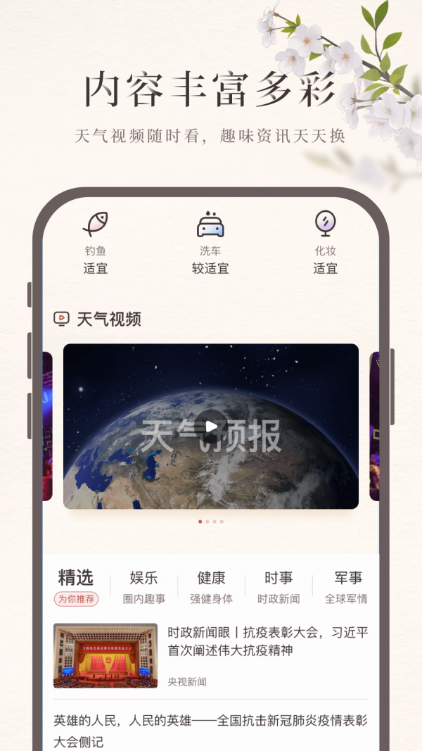 诸葛天气截图