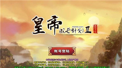 皇帝成长计划22.1.0