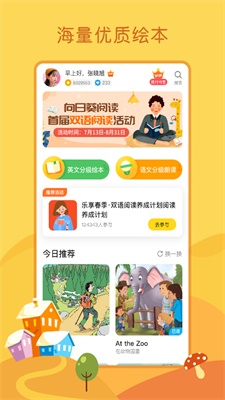 向日葵阅读截图