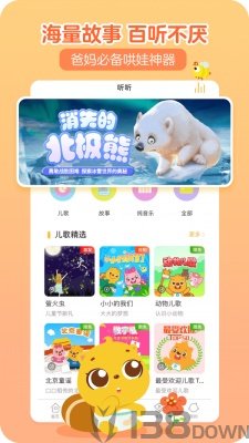 贝瓦儿歌