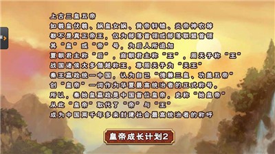 皇帝成长计划22.1.0