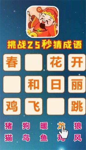 成语宝库
