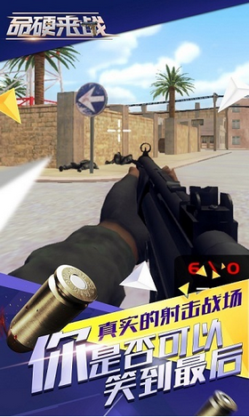命硬来战手游