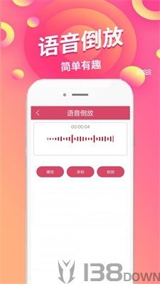 语音倒放挑战