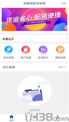 银基物联货物端