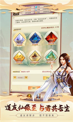 来不来修真