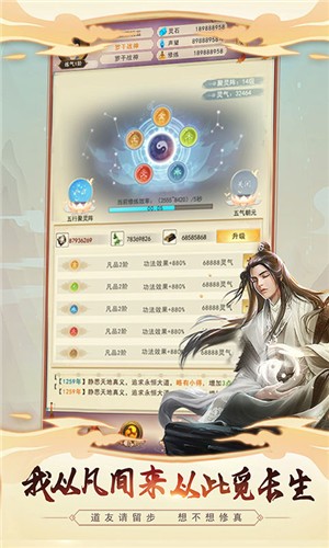 来不来修真