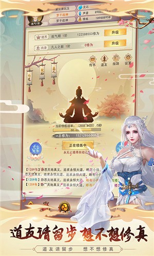 来不来修真