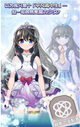 魔力少女汉化