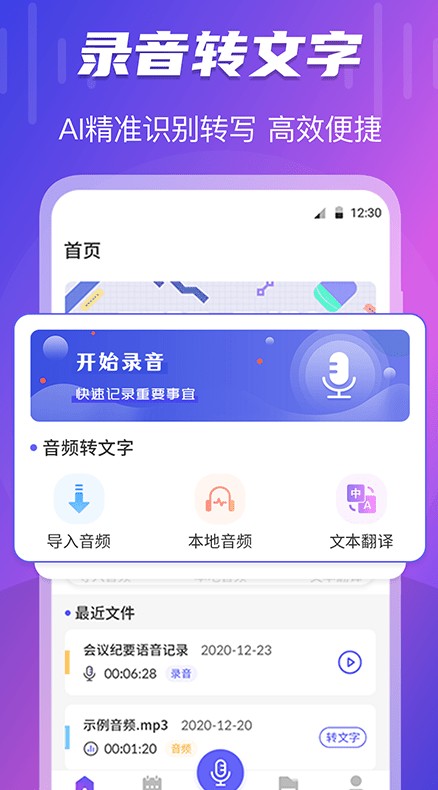 田田录音转文字编辑器