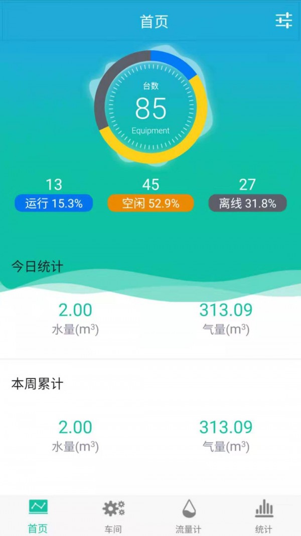 设备云平台截图