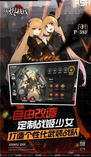 灰烬战线1.0.10