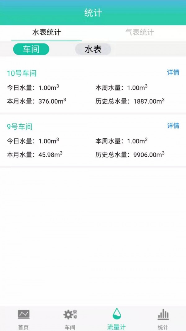 设备云平台截图