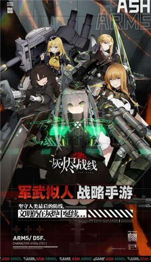 灰烬战线1.0.10