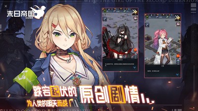 末日帝国少女军团1.300.298