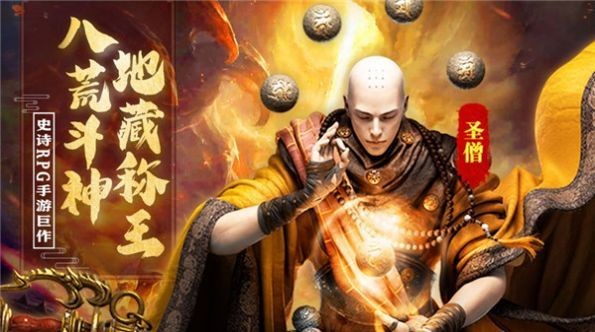 地藏噬魔录