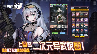 末日帝国少女军团1.300.298