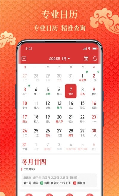 易卜万年历