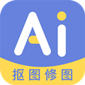 AI修图抠图工具
